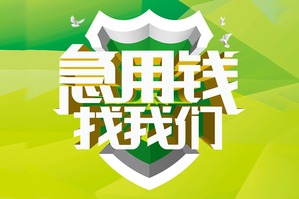 ​ 东莞私借空放|​ 东莞私借信用贷款|​ 东莞私借汽车抵押贷款|​ 东莞私借贷款联系方式