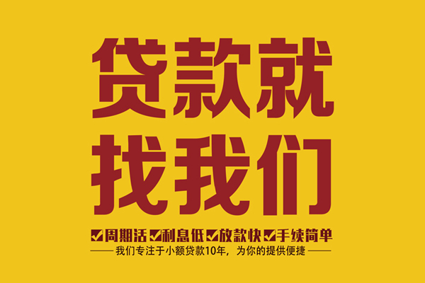 东莞私借民间短借-东莞私借身份证怎么贷款-东莞私借个人借钱长期