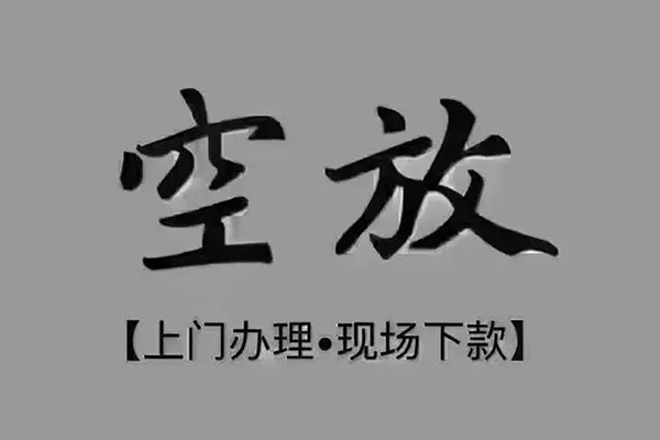 东莞私借押身份证贷款-东莞私借民间借贷无抵押-东莞私借私人空放联系方式