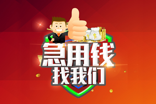 东莞私借用身份证借私借-东莞私借贷款信用贷款-东莞私借快速借私借