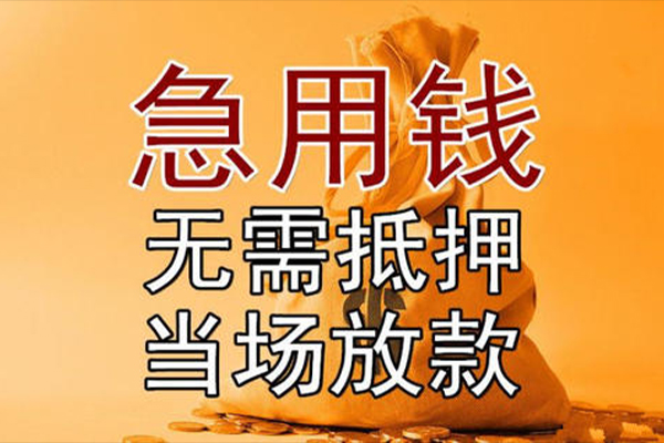 东莞私借短借短拆-东莞私借个人贷款联系电话-东莞私借大学生信用贷款