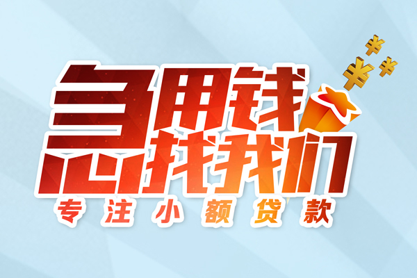 东莞私借民间借贷当天放款-东莞私借短借私借空放-东莞私借短借费用