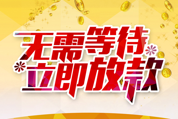 东莞私借私人借贷-东莞私借小额贷款官网-东莞私借哪里有民间借贷