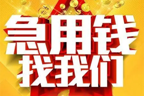 东莞私借短借-东莞私借私借空放-东莞私借抵押短借