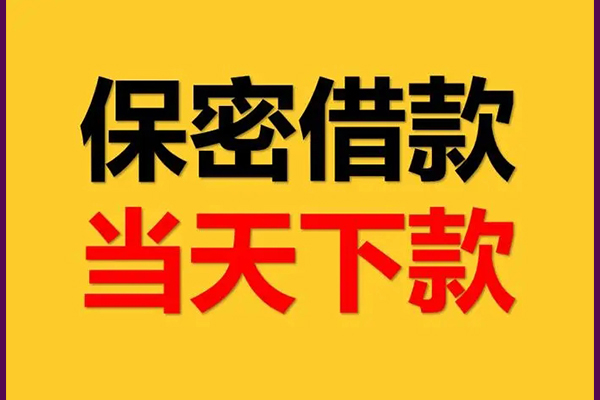 东莞私借身份证借款-东莞私借短借信贷-东莞私借信用贷款