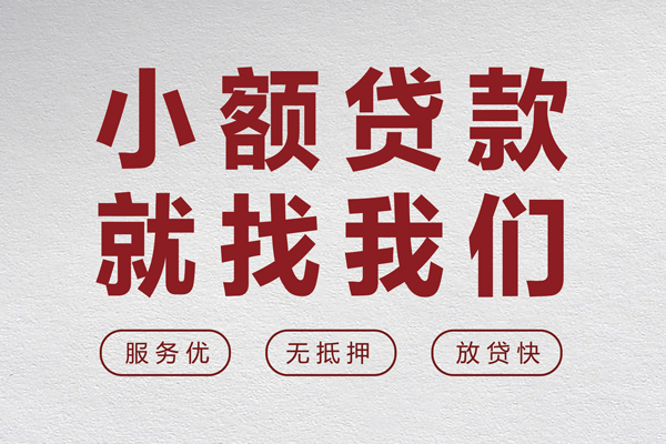 东莞私借小额空放