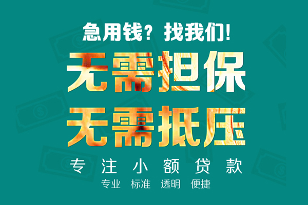 东莞私借私人正规借贷-东莞私借民间借贷无抵押-东莞私借身份证借私借