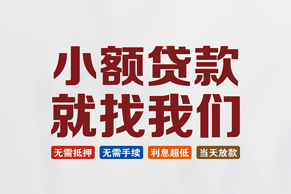 东莞私借民间短期水钱借款-东莞私借私借贷-东莞私借民间私借