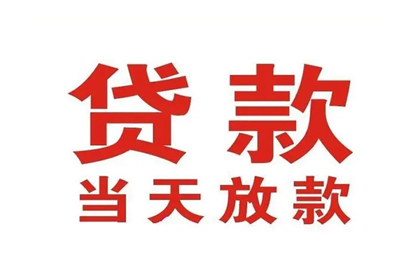 东莞私借无抵押私借空放-东莞私借贷款空放-东莞私借应急借钱空放