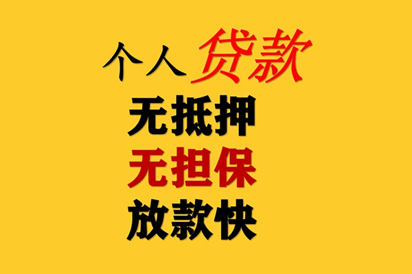东莞私借哪有民间借贷-东莞私借贷款信用贷款-东莞私借急需借钱