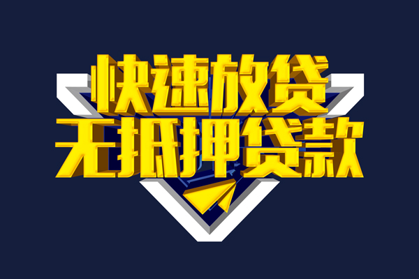 东莞私借个人借贷放款-东莞私借短期借款-东莞私借民间借贷个人放款