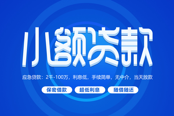 东莞私借私借短借-东莞私借个人空放二次私借-东莞私借贷款私人贷款