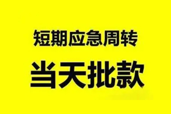 东莞私借个人借贷-东莞私借私人放水-东莞私借私借空放短借