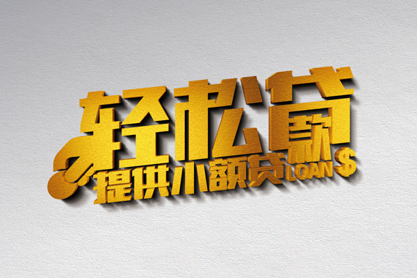 东莞私借私借空放直接上门-东莞私借民间借贷款-东莞私借借钱短借