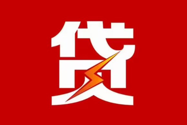 东莞私借哪里可以信用贷款-东莞私借短期借款-东莞私借信用贷款