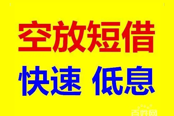 东莞私借用身份证借私借-东莞私借个人贷款小额贷款-东莞私借贷款包过当天放款