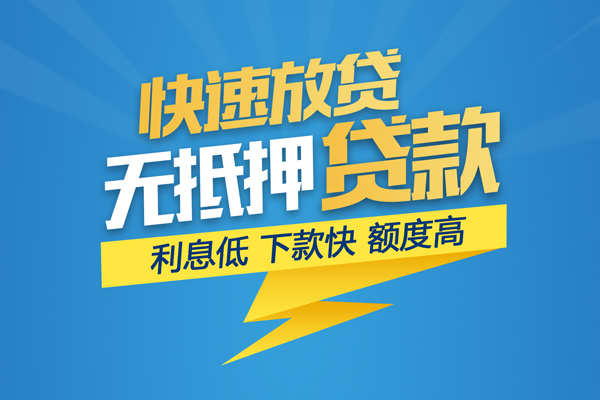 东莞私借哪里可以信用贷款-东莞私借私人短借-东莞私借短借信贷