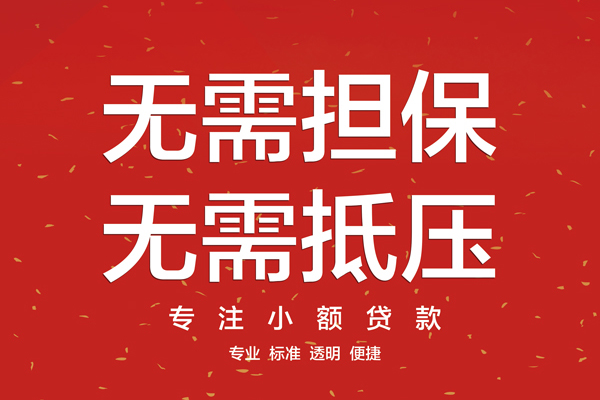 东莞私借私人小额贷款-东莞私借民间贷款-东莞私借短借